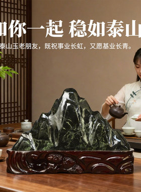 泰山墨玉摆件送底座礼品纪念品