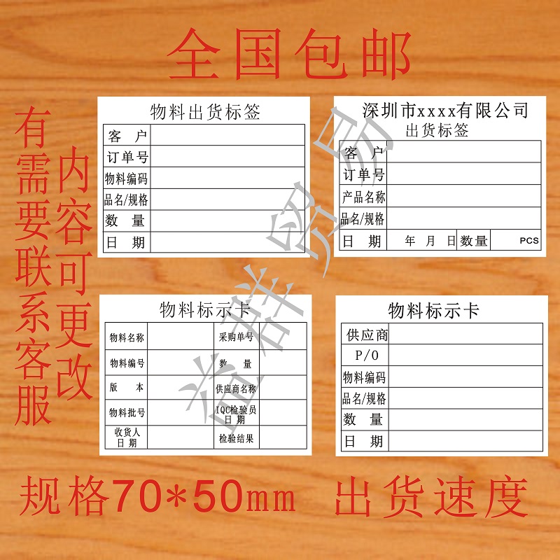 出货标签物料标识卡不干胶印刷固定资产合格证贴纸标示商标定制 - 图0