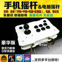 Mobile Phone Rocker Computer Rocker Arcade Games Rocker Anjo System Rocker Without Delay Boxer