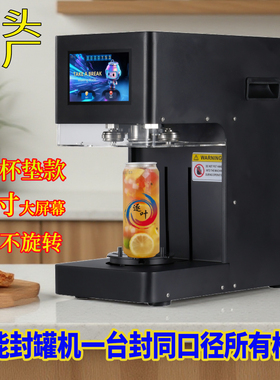 逐叶智能封罐机不用杯垫封杯机