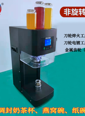 全自动易拉罐封口机饮料封罐机