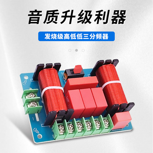 高低低3单元音箱专用分频器 发烧级音质可调1高2低音响三分频器 - 图1