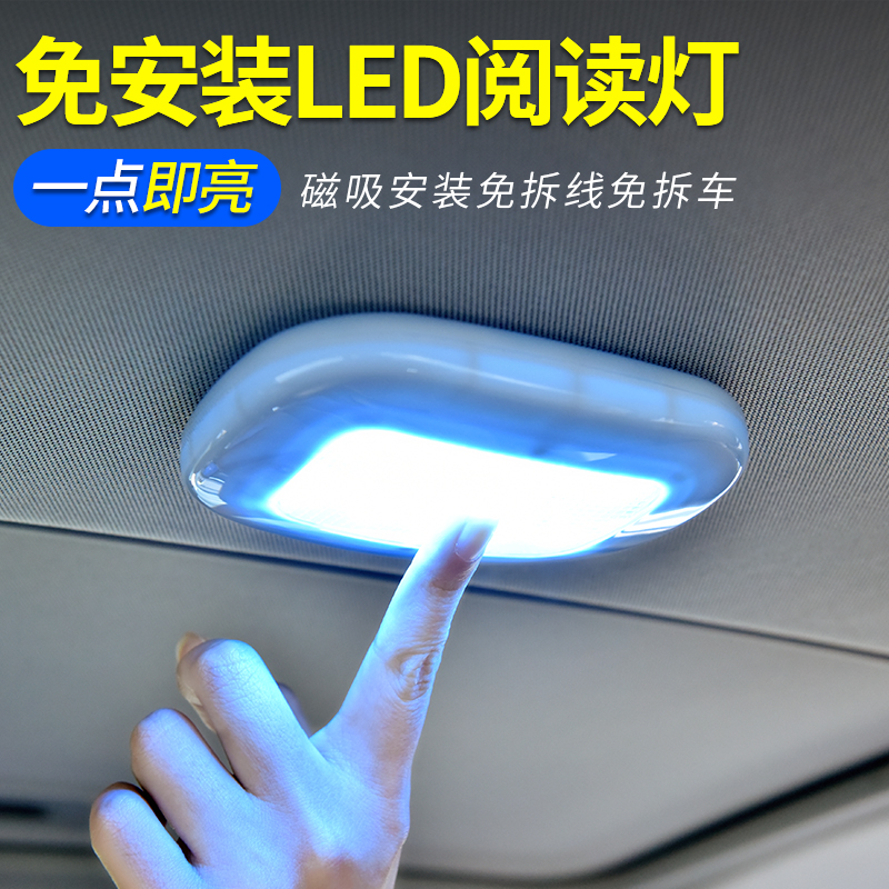 汽车阅读灯led车内灯车载通用免安装后备箱吸顶usb无线家用照明灯