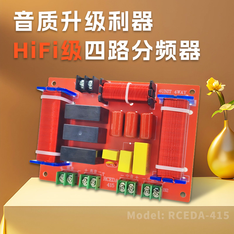 1高1中2低音箱专用四分频器 450W大功率免焊式高保真音响分频器,淘宝优惠券,粉丝福利购,淘宝优惠卷