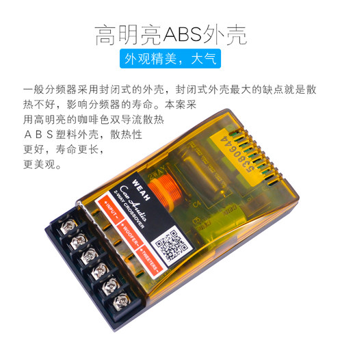 汽车音响改装进口英国WEAH 汽车喇叭分频器二分频器 音质提升利器 - 图1