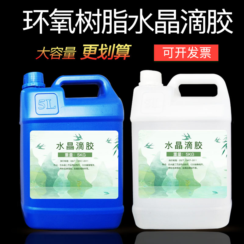 高透明环氧树脂水晶滴胶ab滴胶手工diy猫爪河流桌标本制作材料包 - 图2