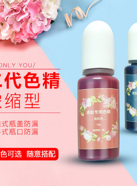 浓缩二代色精臻卓艺水晶滴胶