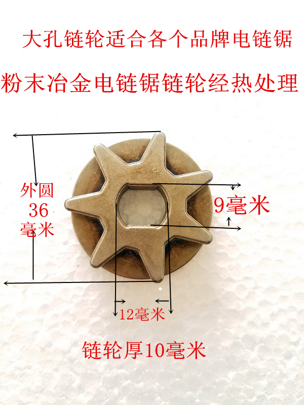 电链锯链轮5016/6018电链锯配件电锯链齿轮三锋马特牧田电锯链轮