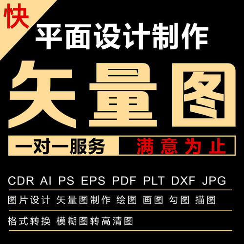 矢量图制作ai代画图cdr描图排版设计PLT雕刻PS代抠图案转高清服务 - 图2