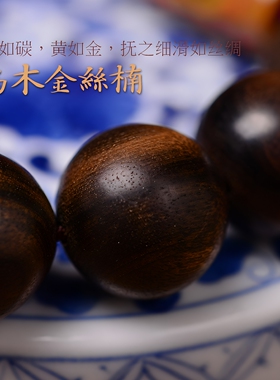 原创设计虎斑纹乌木金丝楠