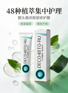 日本去抬头纹额头紧致眉间面膜贴