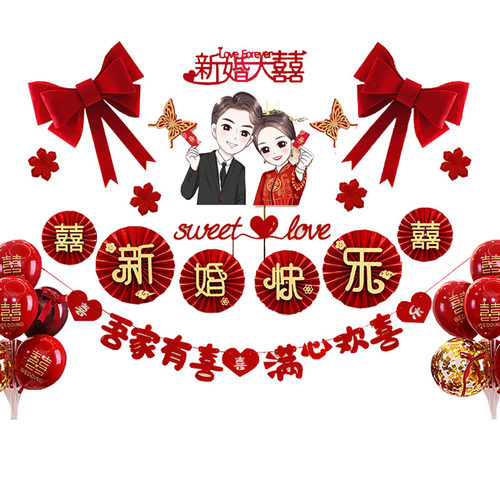 结婚婚房装饰套装喜庆婚庆用品网红新房布置卧室红色双喜拉花拉喜 - 图3