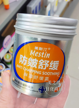 美斯汀铝罐防干防裂滋润保湿霜秋冬修护手足防皴面霜裂可宁倍护霜