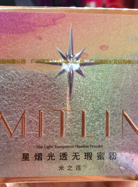 米芝莲控油定妆轻薄空气蜜粉散粉