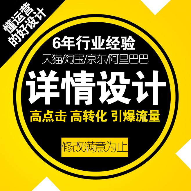 天猫首页宝贝详情页设计美工外包月淘宝网店铺装修详情海报定制作 - 图0