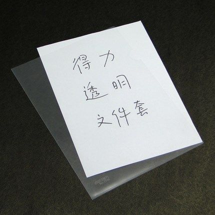 得力5705/5706/5700文件套 单页单片文件夹 L型 经济型文件保护夹,淘宝优惠券,粉丝福利购,淘宝优惠卷