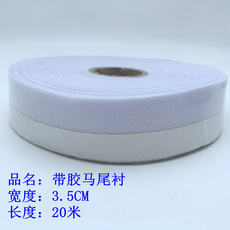 Подкладка ткани 服装模板机马尾衬耗材卷边衬带胶无胶撕好成品鱼骨鱼刺覆双面自粘
