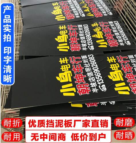 电动车挡泥板广告订做厂家直销摩托车挡泥皮定制后泥瓦电瓶车尾牌 - 图2