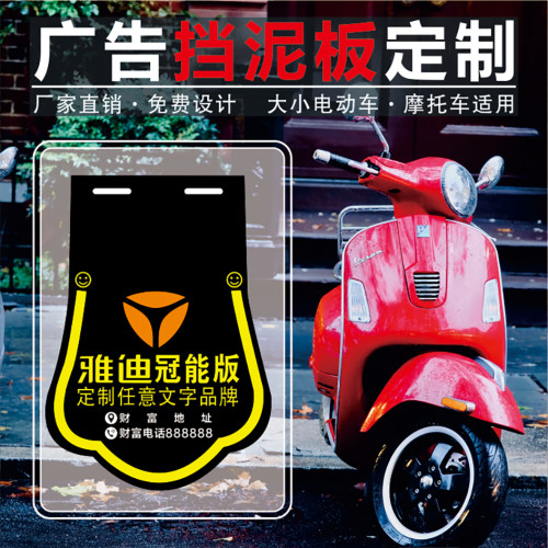 电动车挡泥板广告定制电摩前后挡泥皮订做摩托车泥胶电瓶车挡水皮 - 图2
