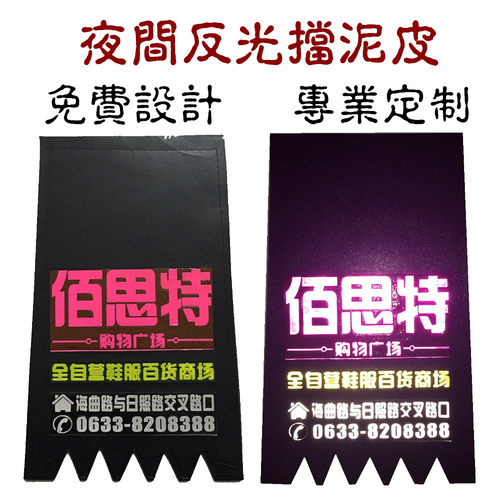 电动车挡泥皮订做夜光后挡泥皮定制反光摩托车挡泥板电瓶车挡泥瓦 - 图0