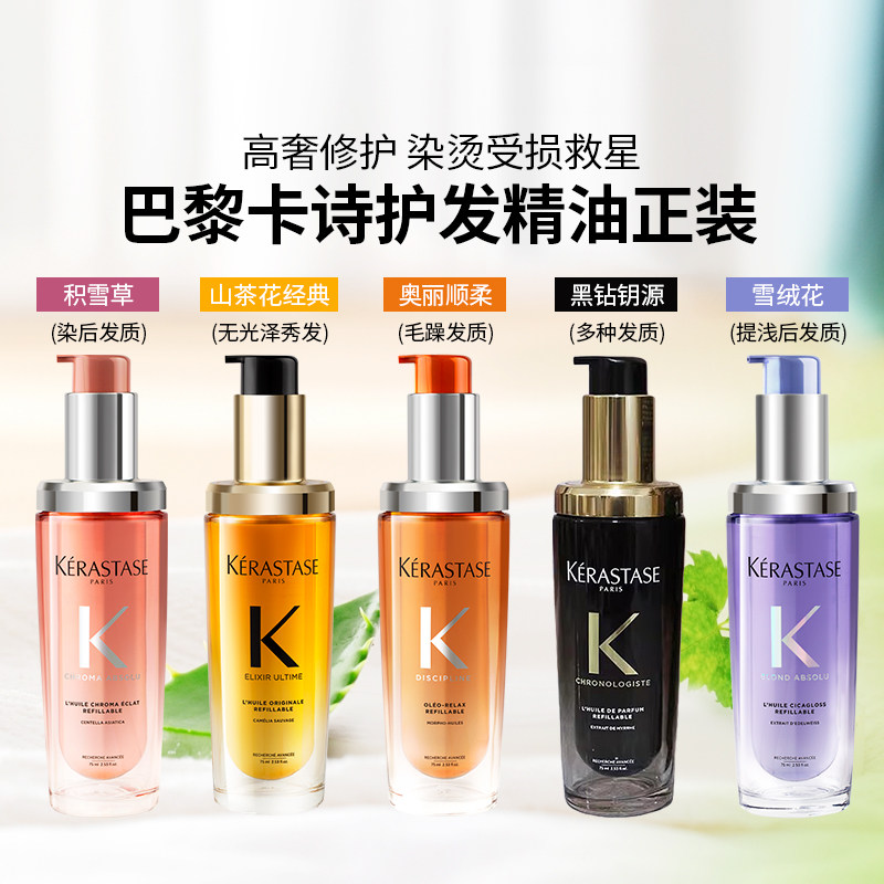 卡诗山茶花洗护发精油30ml黑钻柔顺修护鎏光菁纯鱼子形头发香氛油,淘宝优惠券,粉丝福利购,淘宝优惠卷