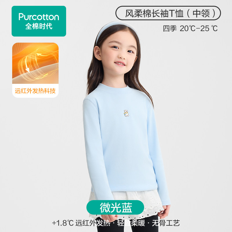 Purcotton/全棉时代 25冬儿童发热风柔棉罗纹小立领T恤,PLY254004 - 图1