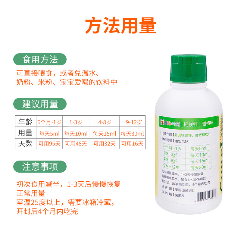 朵朵云五金冠母婴店美国童年时光childlife婴儿钙镁锌473ml儿童补钙补锌宝宝液体乳钙1