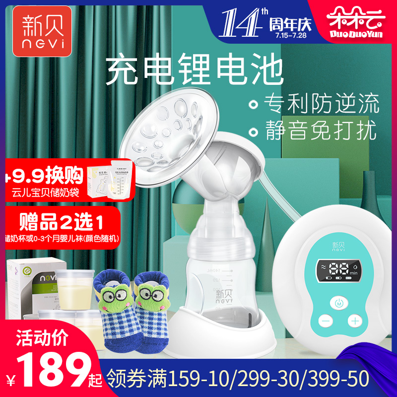 新貝電動吸奶器靜音全自動擠奶器孕婦產後吸力大吸乳器按摩拔奶器