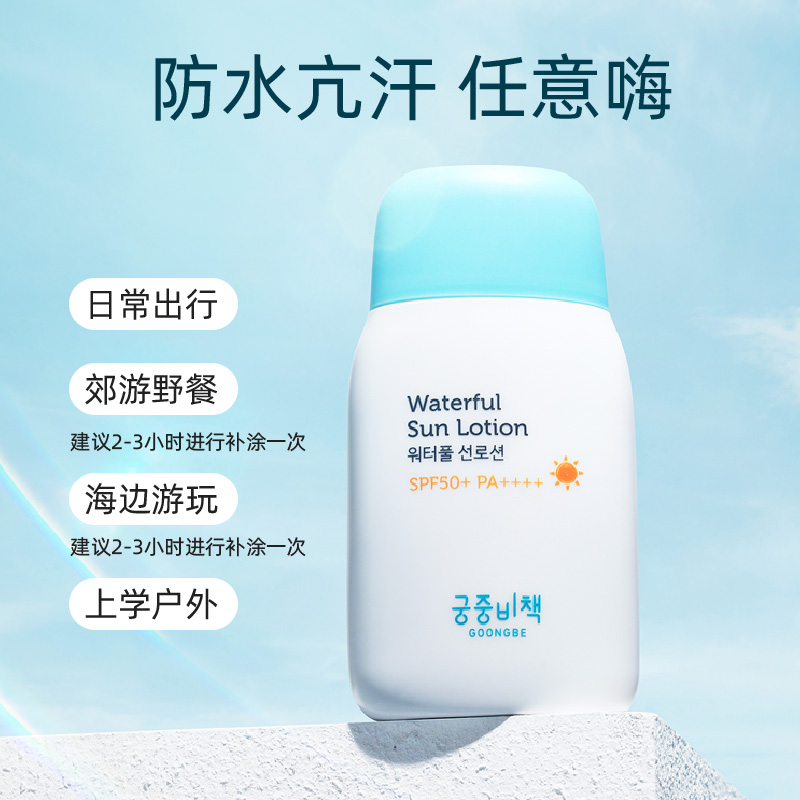 宫中秘策儿童防晒霜宝宝免卸婴儿男女童专用物理防晒乳液新SPF50 - 图2