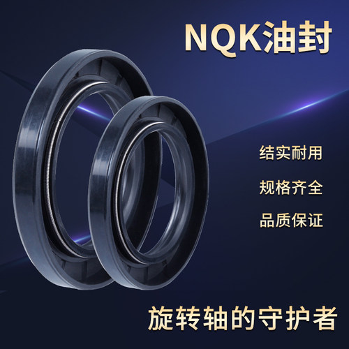 NQK进口骨架油封 密封 TC型30*37 38 40 41 42*4 5 6 7 8 9 10 11 - 图1