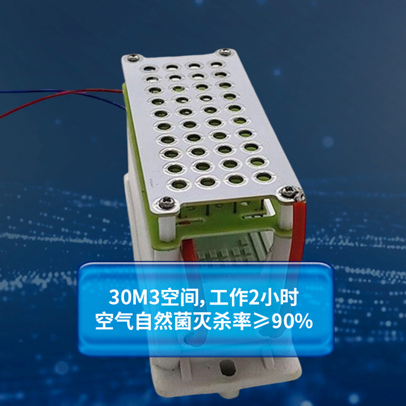 等离子体发生器臭氧空气消毒机净化器配件除味除甲醛替代紫外线