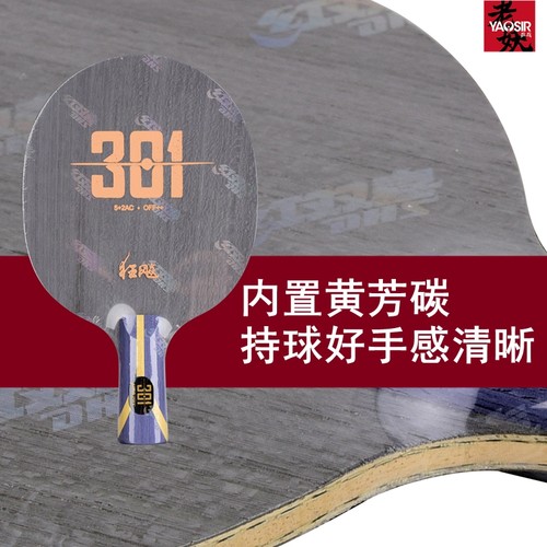 红双喜狂飙301H底板301乒乓球底板301T直拍横拍301X乒乓球拍301Z - 图1