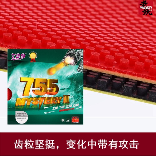 长胶胶皮729友谊755长胶颗粒长胶837长胶套胶乒乓球胶皮 - 图1