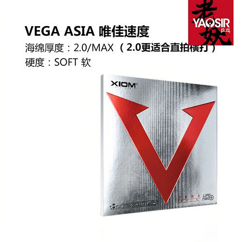 骄猛XIOM红V套胶铂金V唯佳银V套胶白金VEGA碳素蓝V欧洲乒乓球胶皮 - 图0