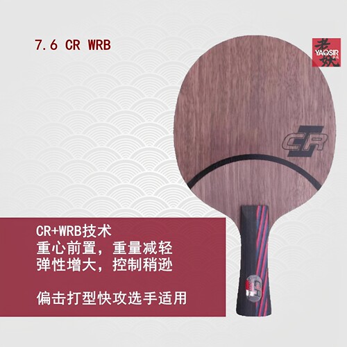 老妖STIGA斯帝卡红黑碳王7.6CR WRB升级斯蒂卡乒乓球底板球拍正品 - 图2