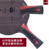 Старый демон галактик U2 Обновление красного черного углеродного короля Семь слоев провинциального провинциального совета Heilongjiang Purple Dragon Table Tennis Racket