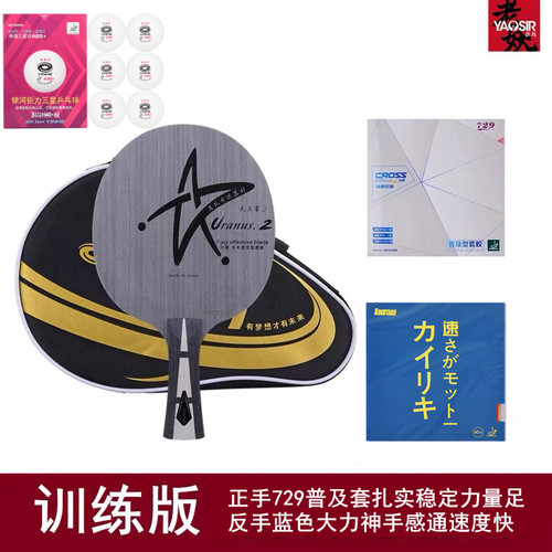 YAOSIR[老妖]银河u2乒乓球底板进攻型纯木乒乓球拍diy拍成品横拍 - 图0