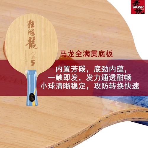 红双喜狂飙龙5狂飚龙5X马龙黄芳碳968乒乓球乒乓球拍底板龙5H - 图1