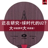Старый демон галактик U2 Обновление красного черного углеродного короля Семь слоев провинциального провинциального совета Heilongjiang Purple Dragon Table Tennis Racket