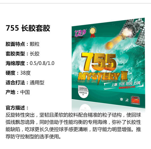 长胶胶皮729友谊755长胶颗粒长胶837长胶套胶乒乓球胶皮 - 图2