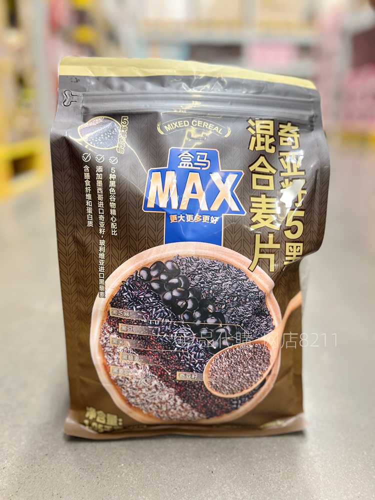 盒马MAX代购奇亚籽5黑混合麦片1.05kg墨西哥奇亚籽多种矿物质营养 - 图3