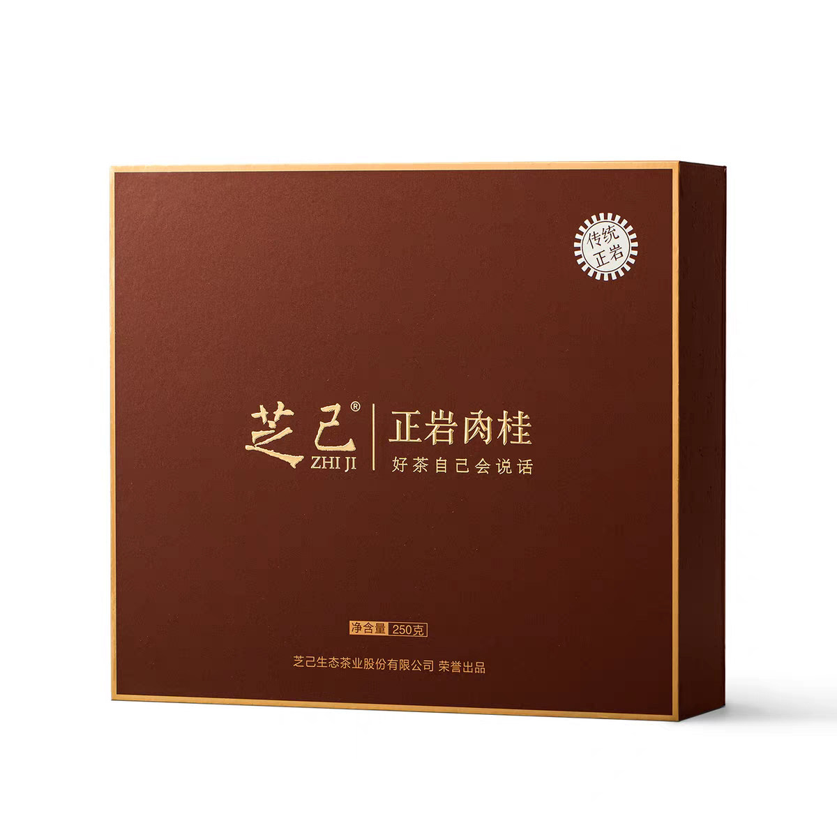 芝己首礼-正岩肉桂武夷岩茶乌龙茶叶礼盒装送礼长辈250g,淘宝优惠券,粉丝福利购,淘宝优惠卷
