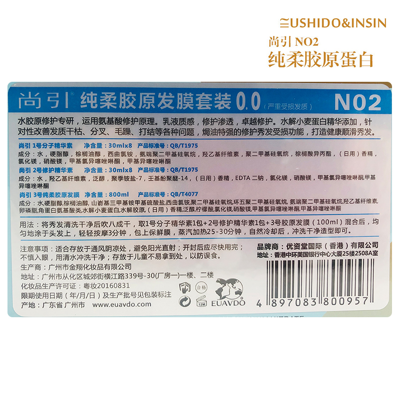 优资堂尚引N02纯柔胶原0.0受损发质柔顺倒膜焗油膏尚引发膜 - 图2