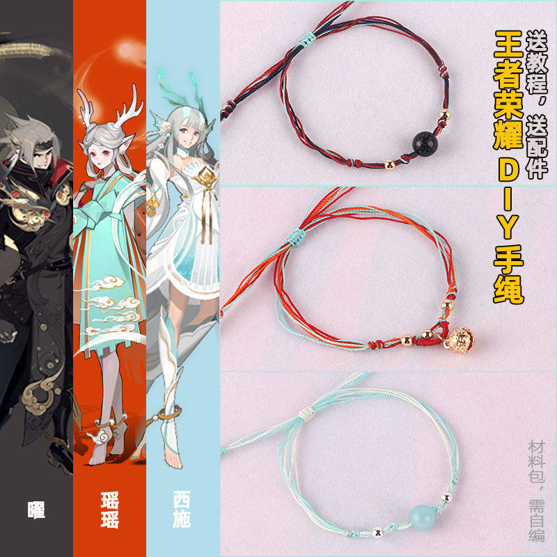 王者荣耀手链王者荣耀diy手工编织耐磨红绳材料包情侣手绳闺蜜手链春节礼物