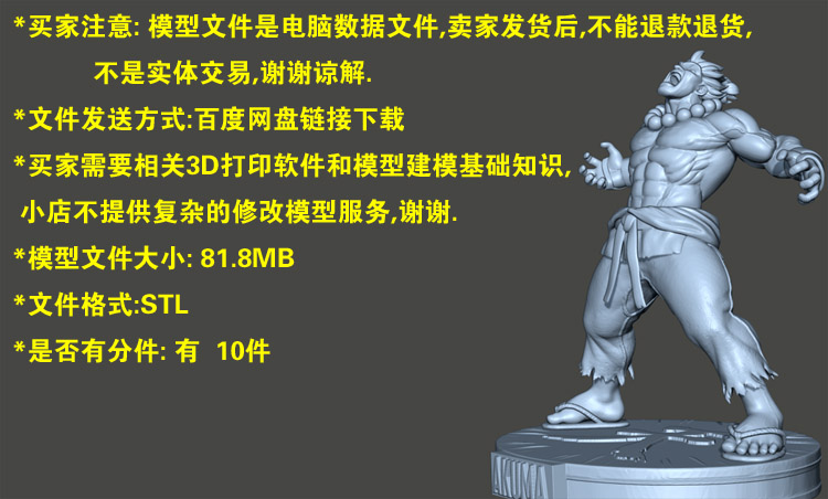 3d打印图纸模型素材STL街头霸王豪鬼手办摆件F1889 - 图0