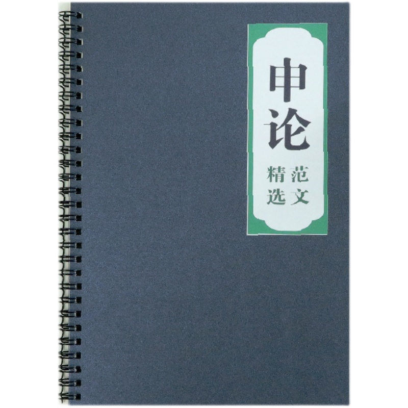 2023年公务员申论练字帖范文考试字帖公务员申论练字帖行楷书描红 - 图3