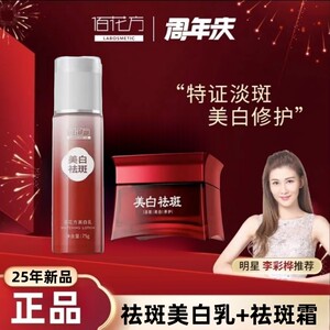 佰花方美白祛斑霜淡斑去斑敬修堂亮白补水祛斑霜美白精华水乳