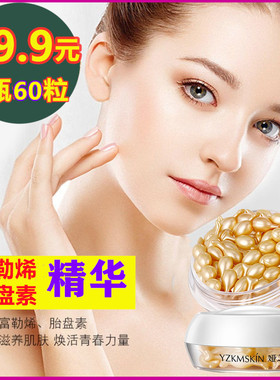 富勒烯胎盘素精华液润白去皱娅芝