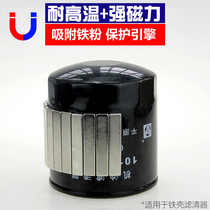 Automotive Oil Filter Filter Filter Powerful Magnet Engine Filter Clear Super Suction Iron Stone Adsorption Iron Scrap