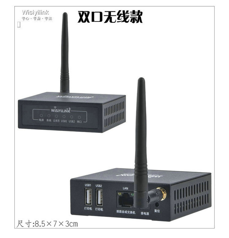 Wisiyilink USB 打印机服务器 网络共享器/异地远程/手机打印云盒 - 图1